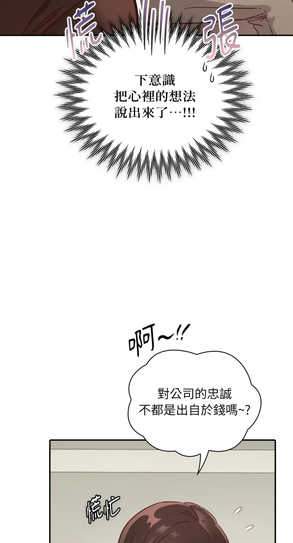 办公室内请保持肃静 办公室内请保持肃静-第100话 第32页