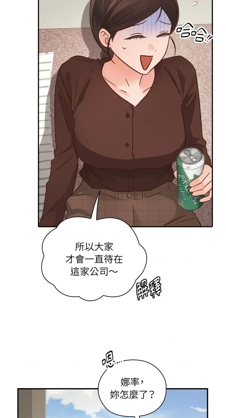 办公室内请保持肃静 办公室内请保持肃静-第100话 第33页