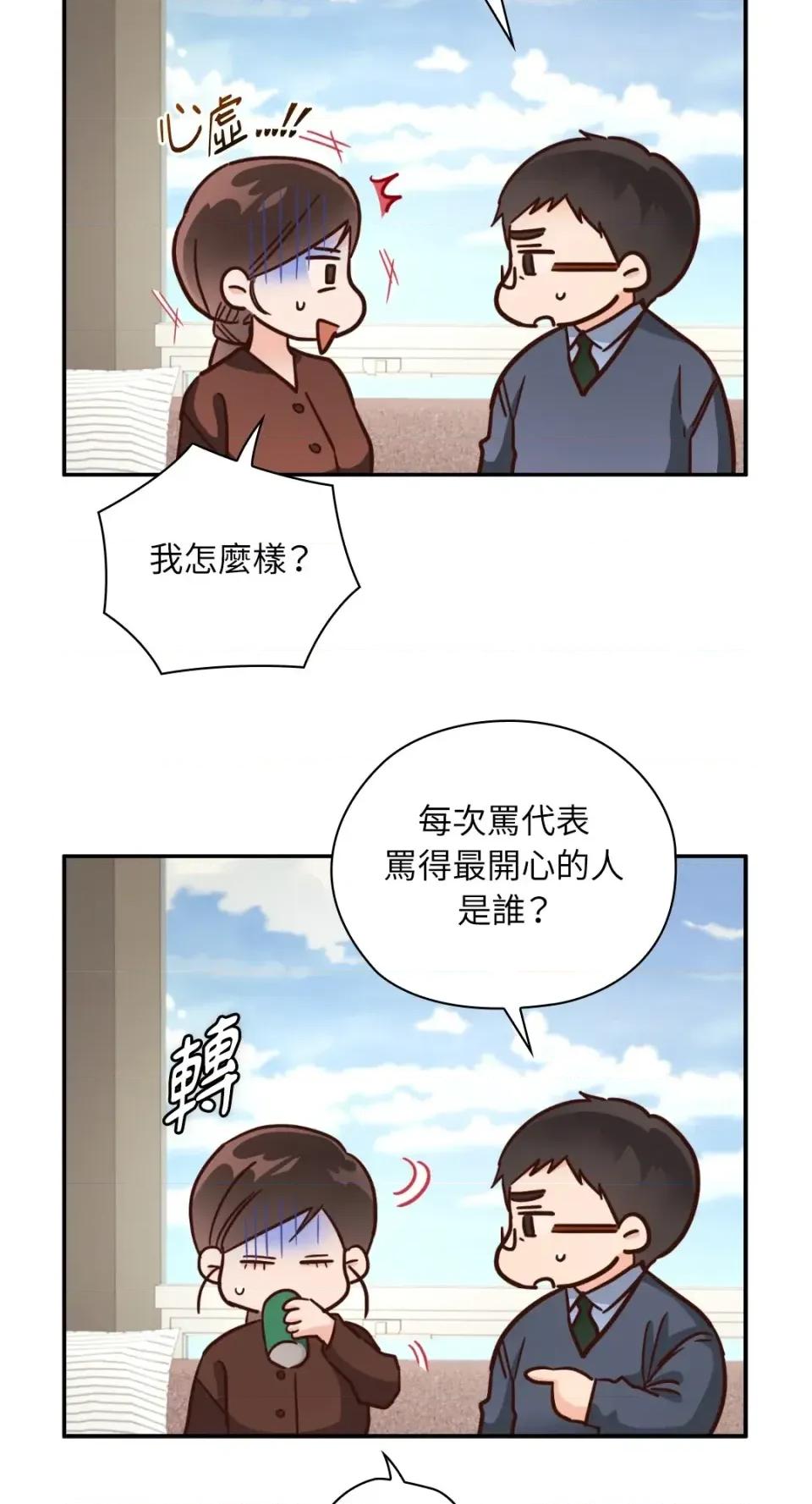 办公室内请保持肃静 办公室内请保持肃静-第100话 第34页