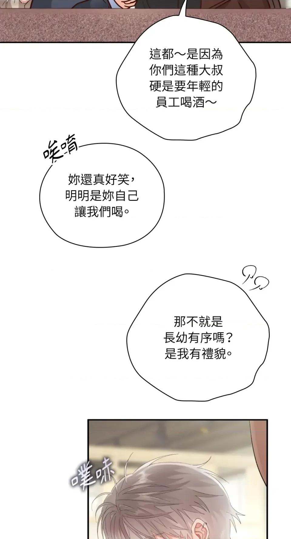 办公室内请保持肃静 办公室内请保持肃静-第100话 第36页