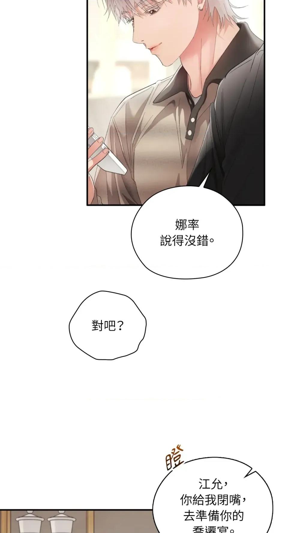 办公室内请保持肃静 办公室内请保持肃静-第100话 第37页