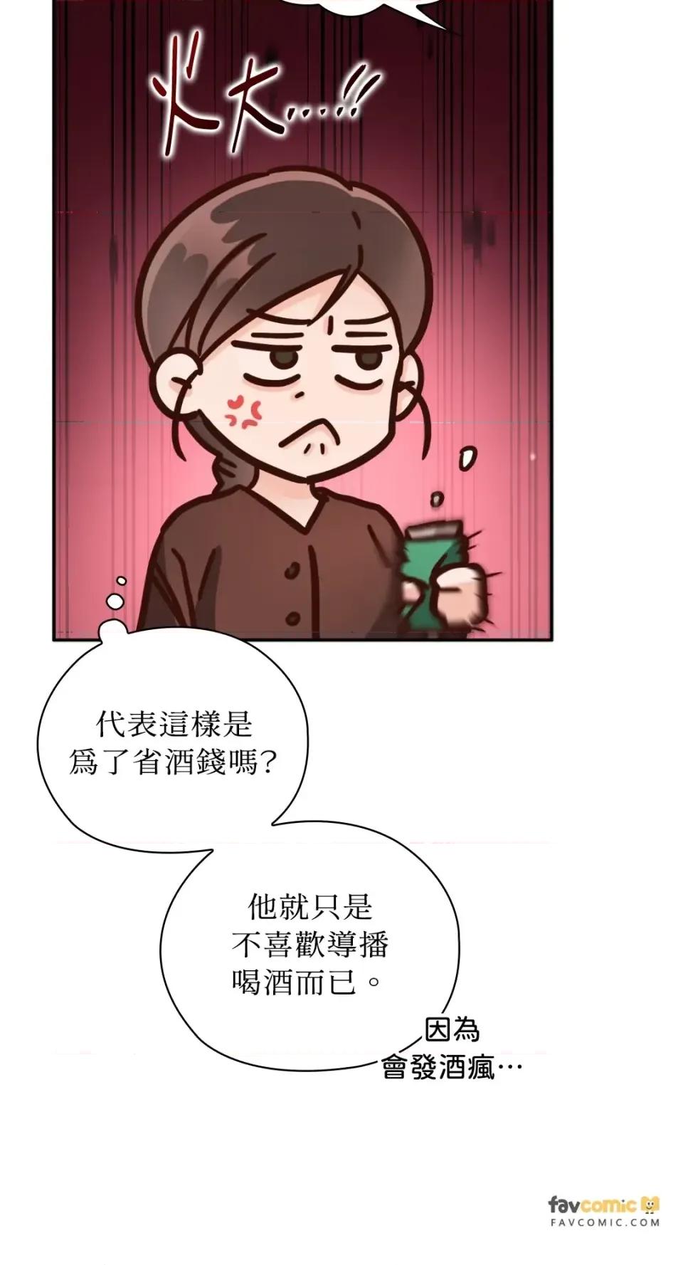 办公室内请保持肃静 办公室内请保持肃静-第100话 第39页