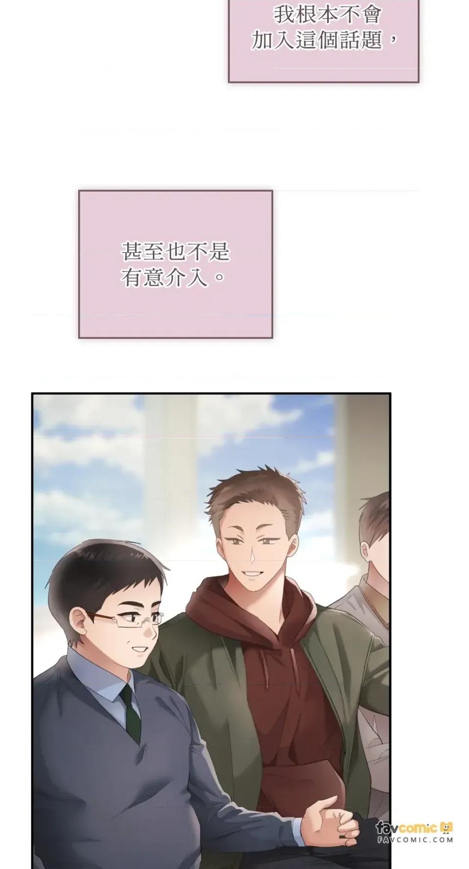 办公室内请保持肃静 办公室内请保持肃静-第100话 第41页