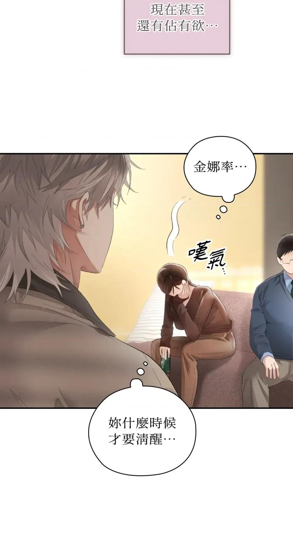 办公室内请保持肃静 办公室内请保持肃静-第100话 第44页