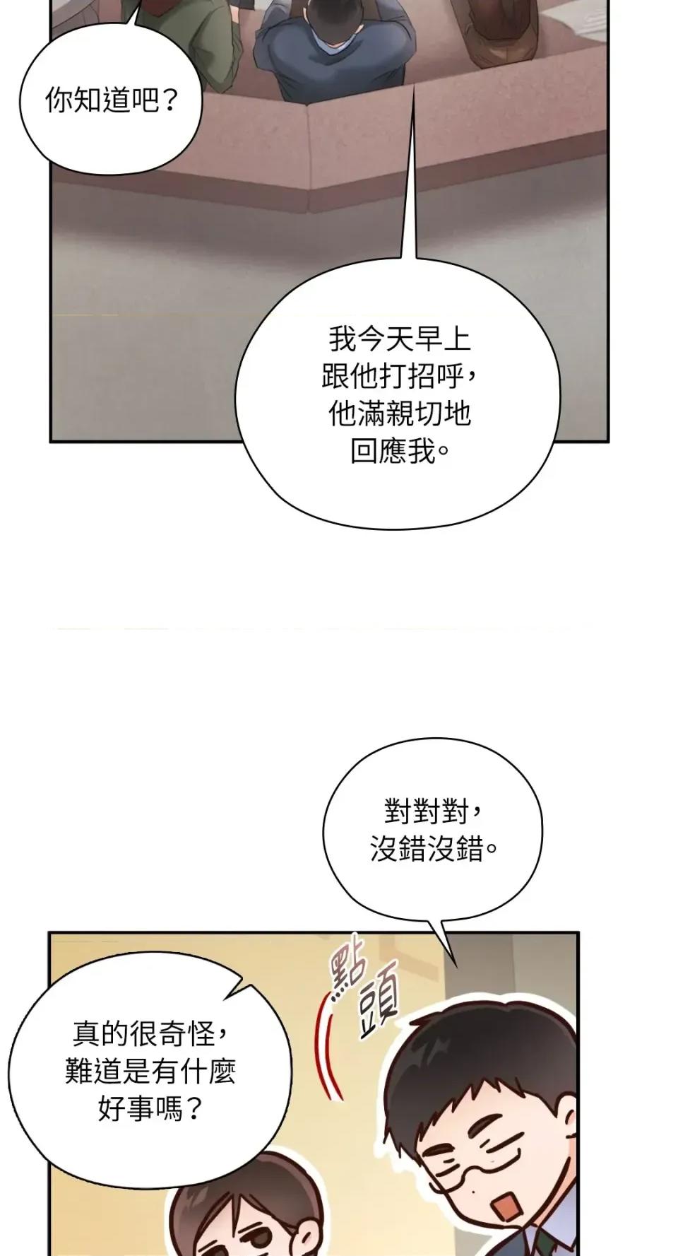办公室内请保持肃静 办公室内请保持肃静-第100话 第47页