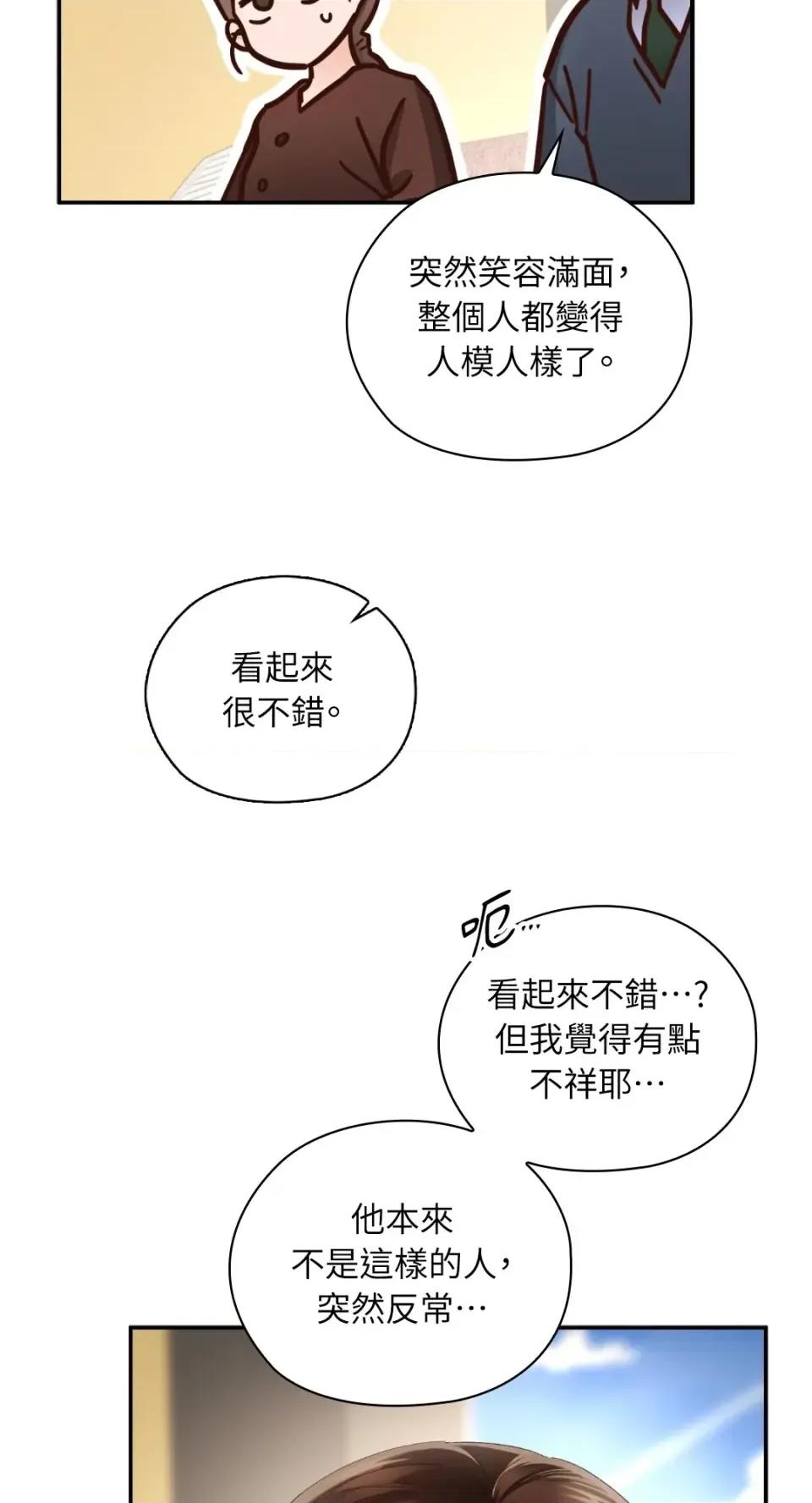 办公室内请保持肃静 办公室内请保持肃静-第100话 第48页
