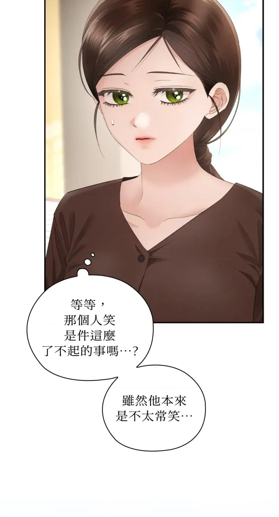 办公室内请保持肃静 办公室内请保持肃静-第100话 第49页