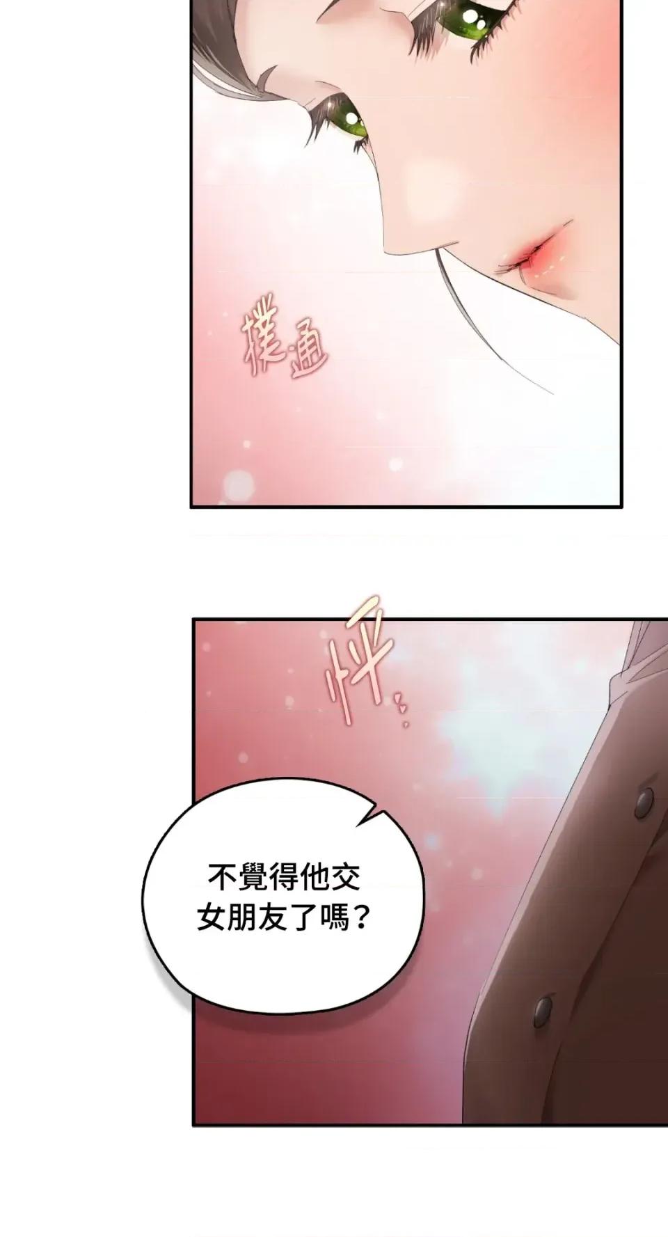 办公室内请保持肃静 办公室内请保持肃静-第100话 第53页