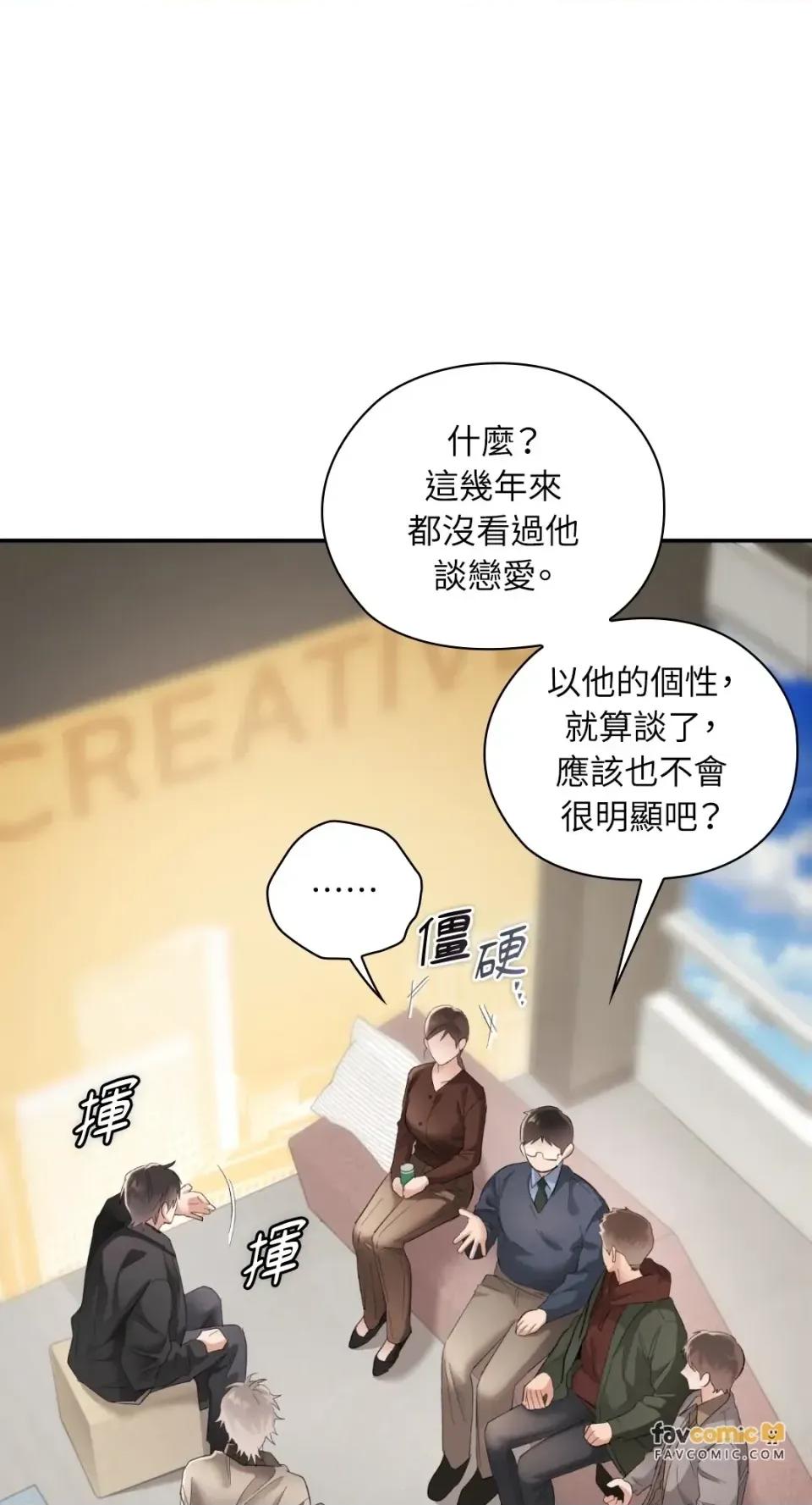 办公室内请保持肃静 办公室内请保持肃静-第100话 第54页
