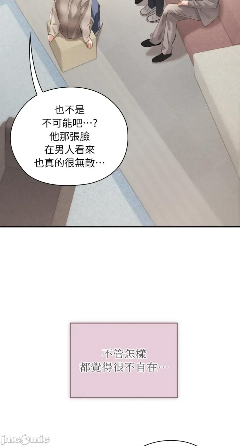 办公室内请保持肃静 办公室内请保持肃静-第100话 第55页