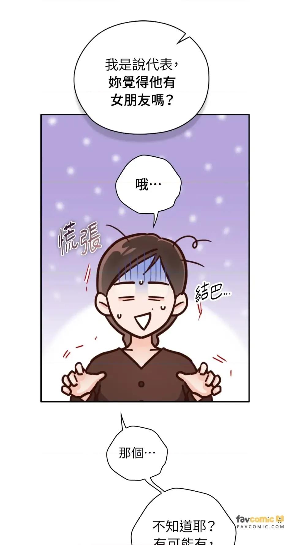 办公室内请保持肃静 办公室内请保持肃静-第100话 第58页