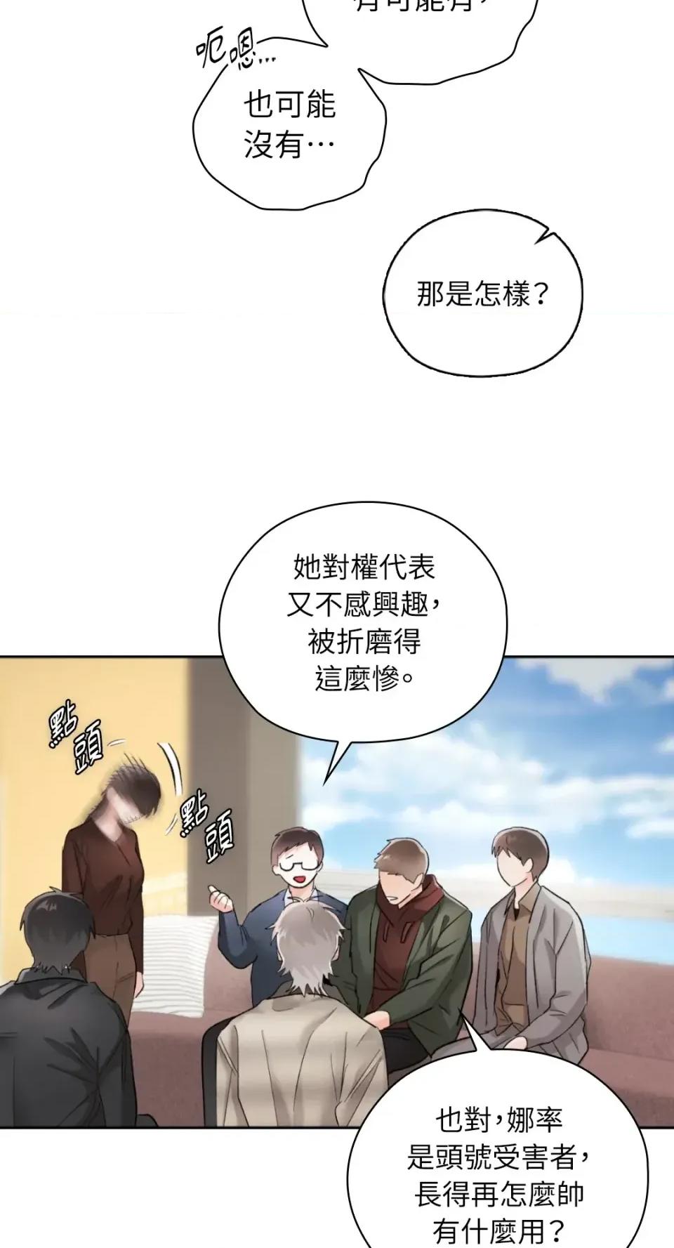 办公室内请保持肃静 办公室内请保持肃静-第100话 第59页