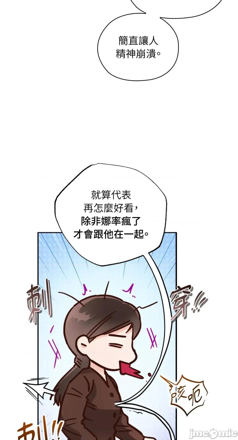 办公室内请保持肃静 办公室内请保持肃静-第100话 第60页
