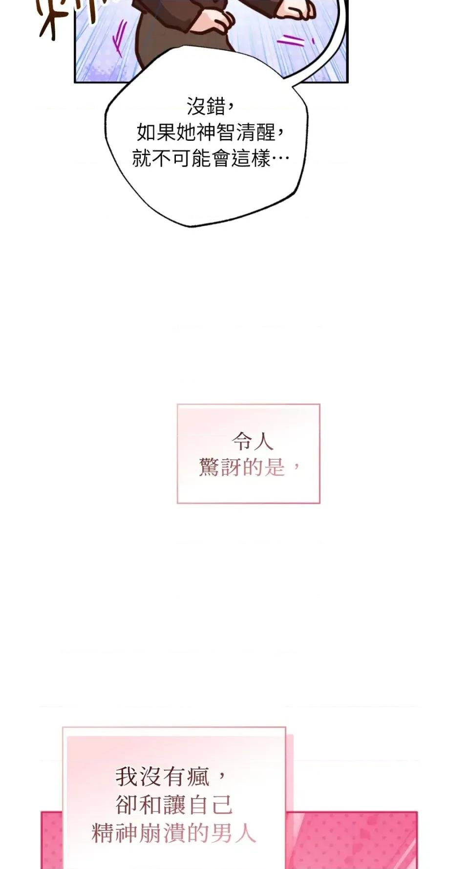 办公室内请保持肃静 办公室内请保持肃静-第100话 第61页
