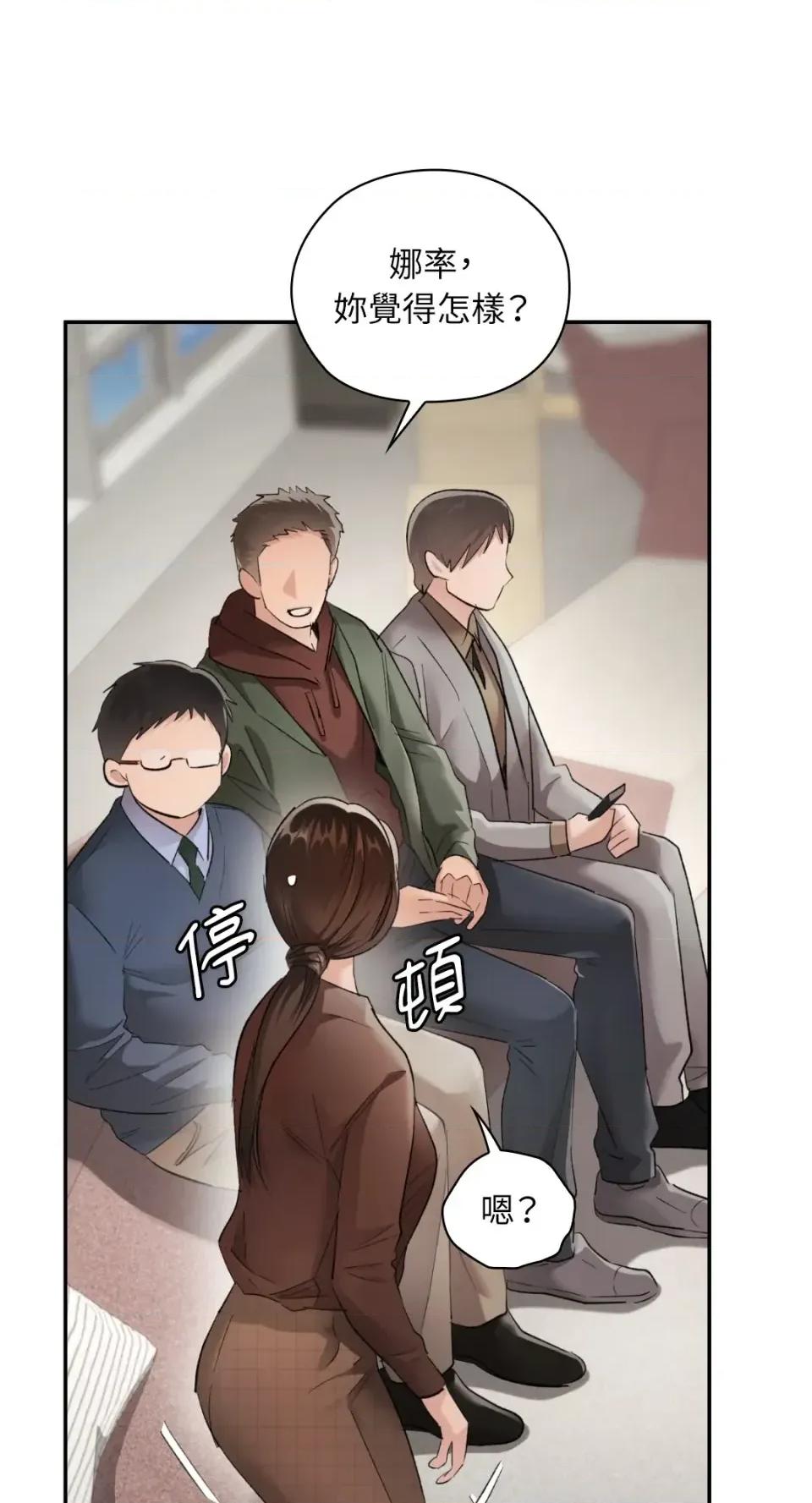 办公室内请保持肃静 办公室内请保持肃静-第101话 第1页