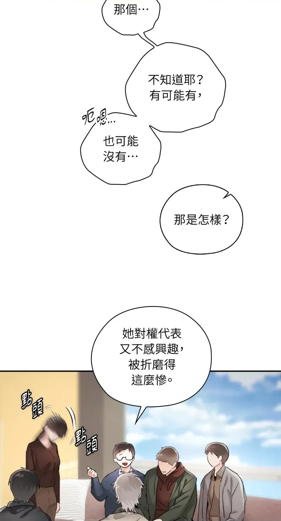 办公室内请保持肃静 办公室内请保持肃静-第101话 第3页