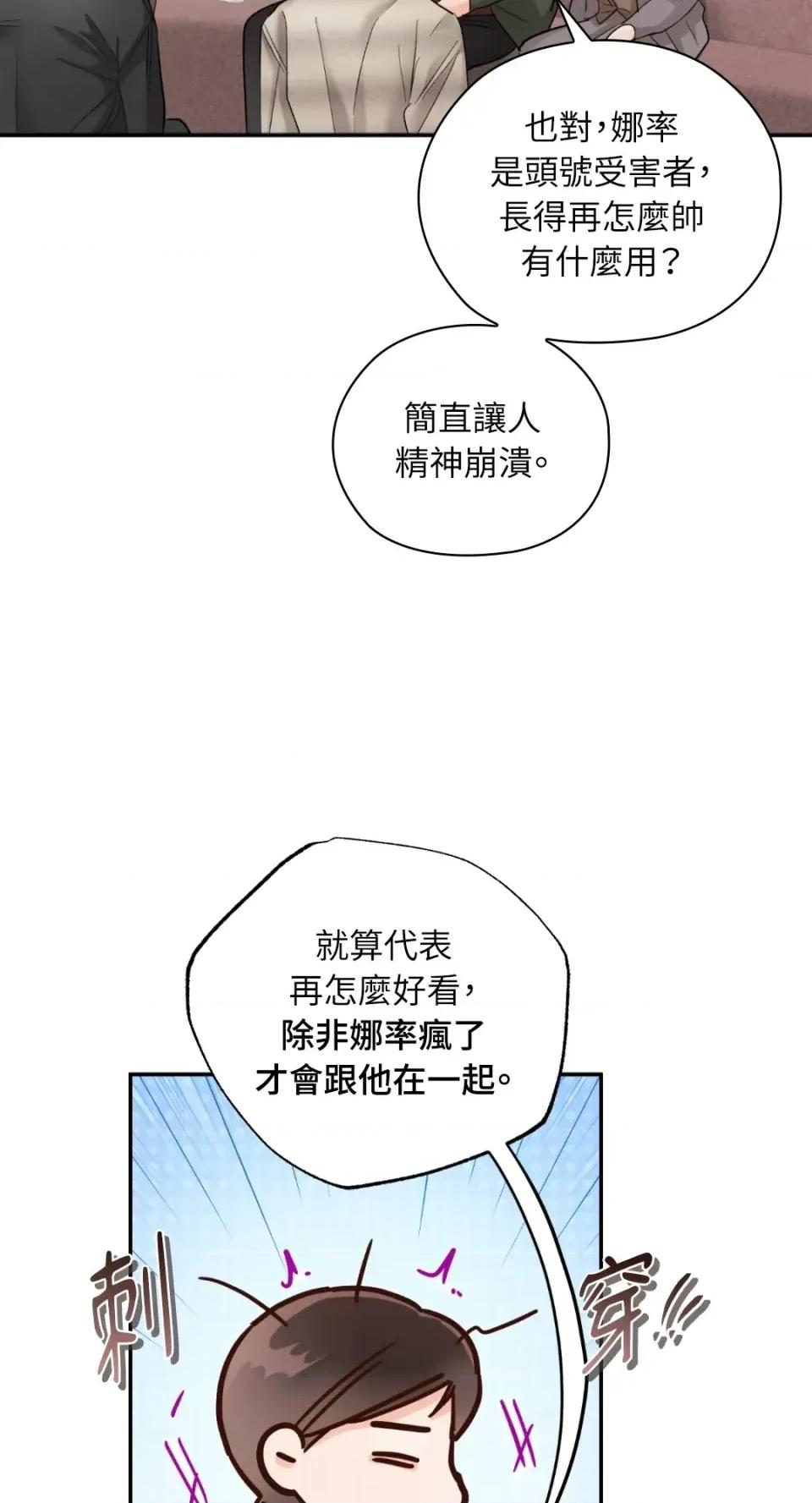办公室内请保持肃静 办公室内请保持肃静-第101话 第4页