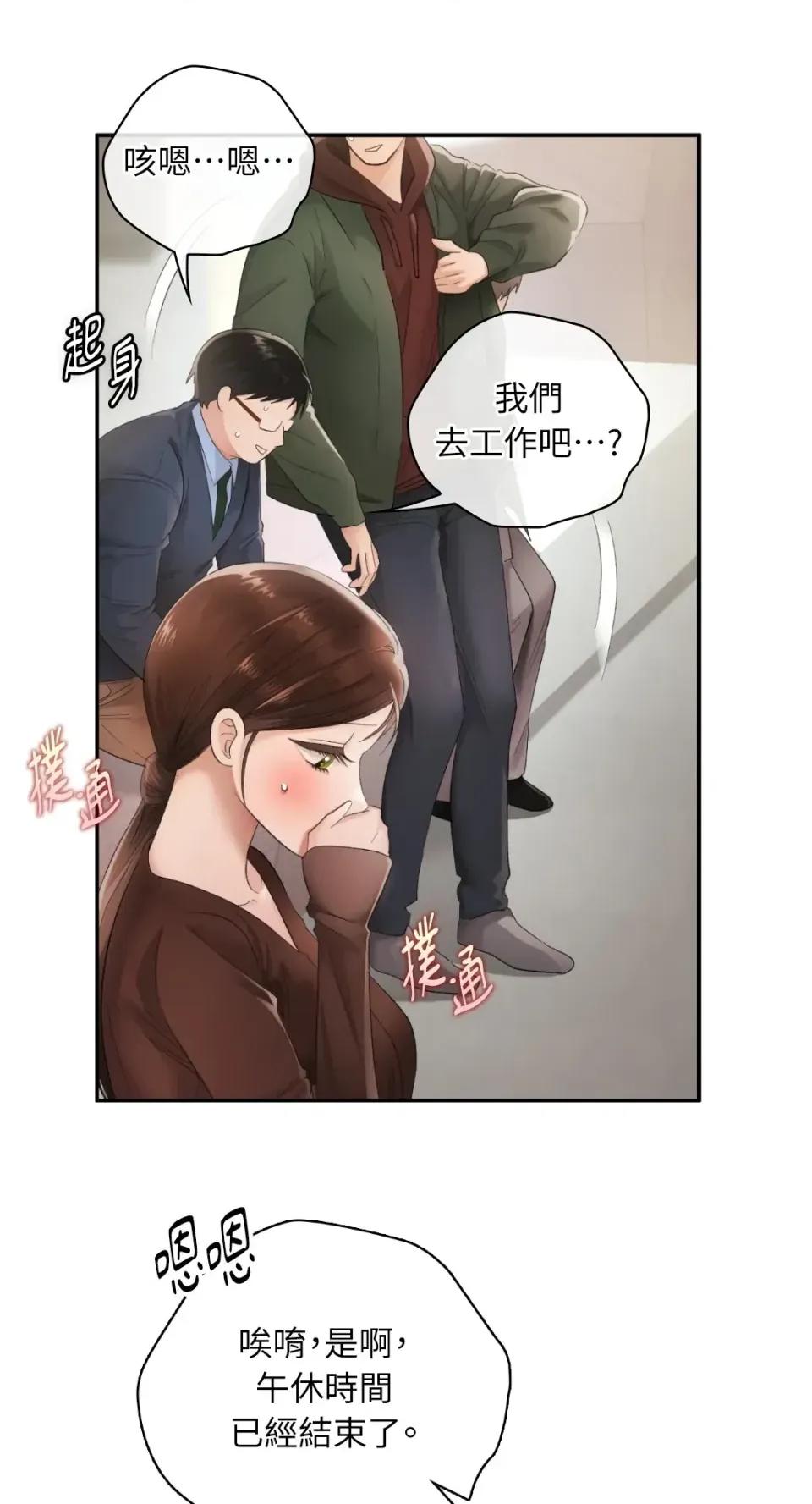 办公室内请保持肃静 办公室内请保持肃静-第101话 第14页