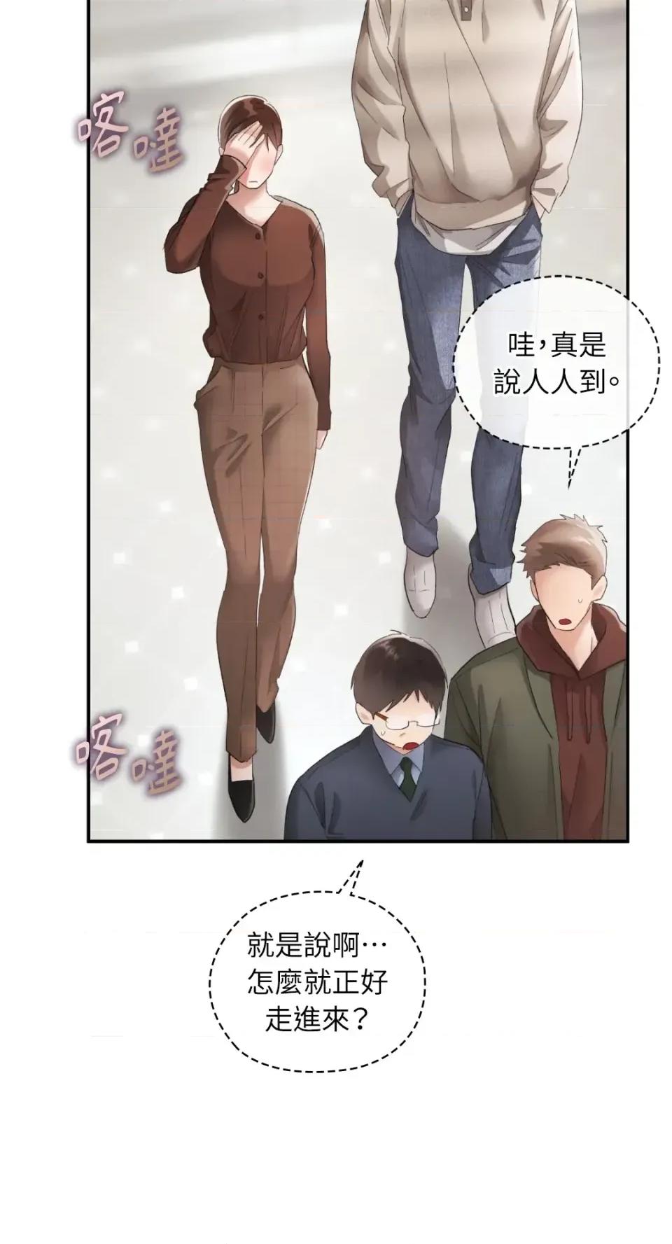 办公室内请保持肃静 办公室内请保持肃静-第101话 第24页