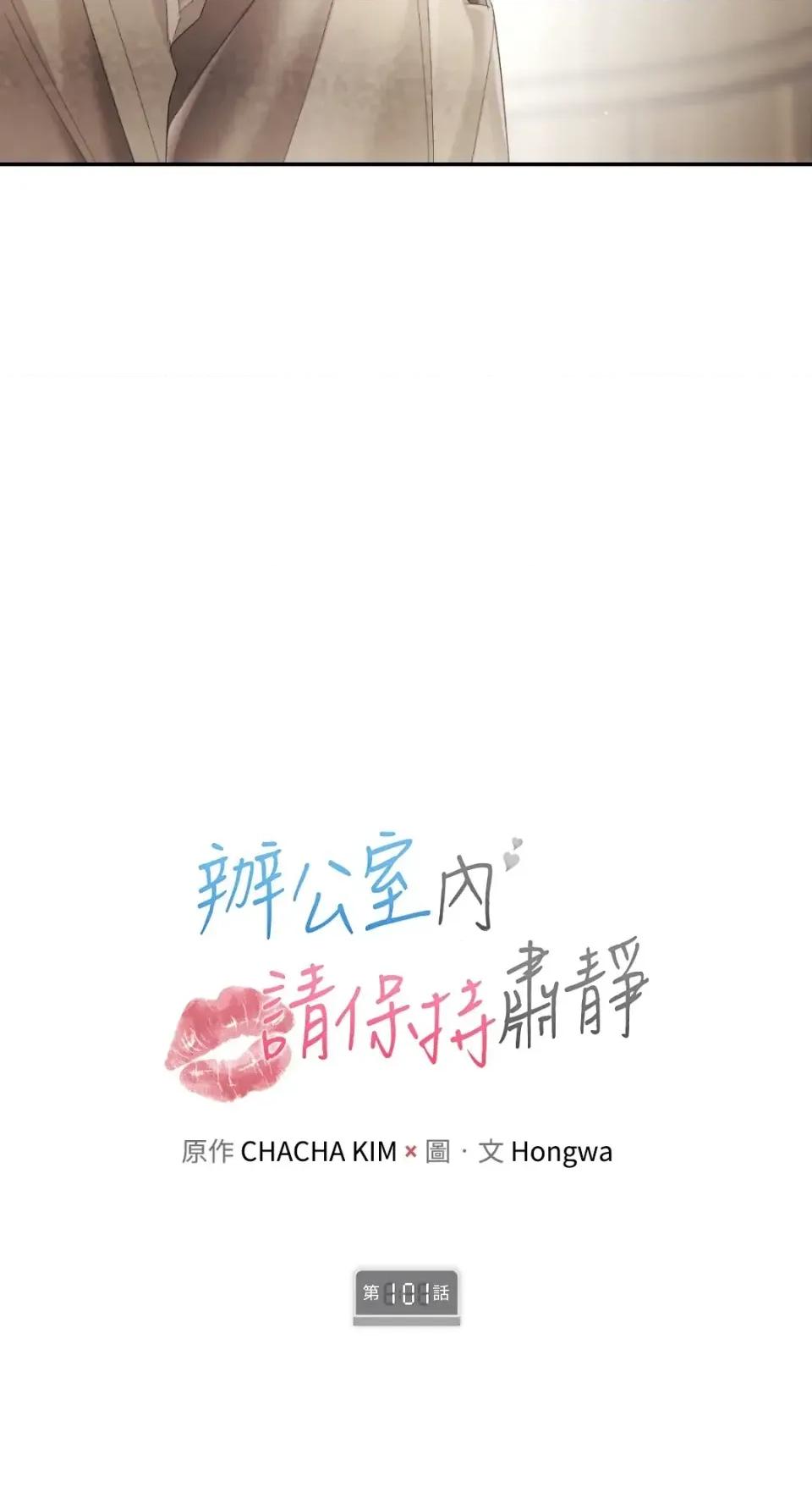 办公室内请保持肃静 办公室内请保持肃静-第101话 第28页