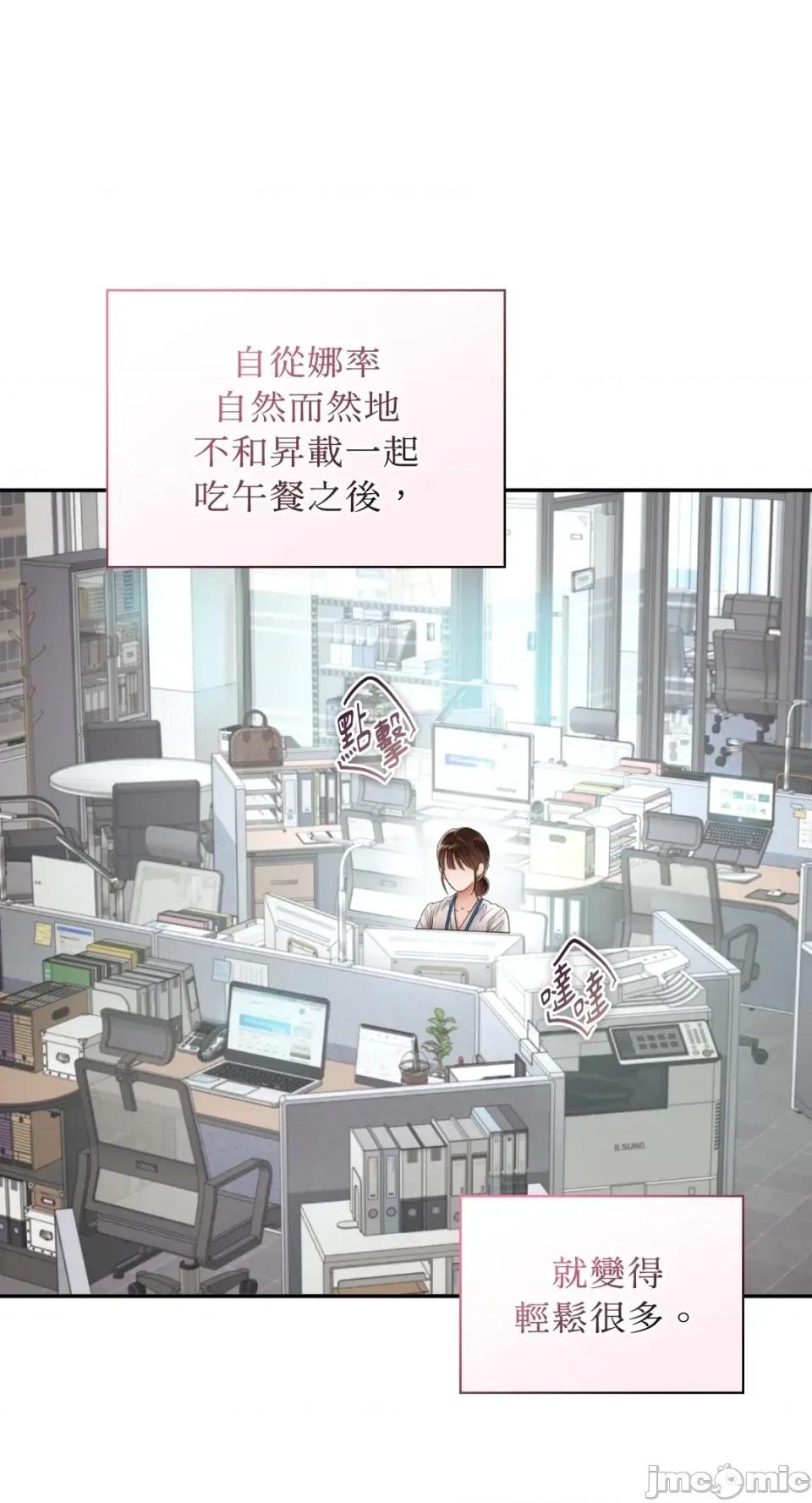 办公室内请保持肃静 办公室内请保持肃静-第101话 第30页