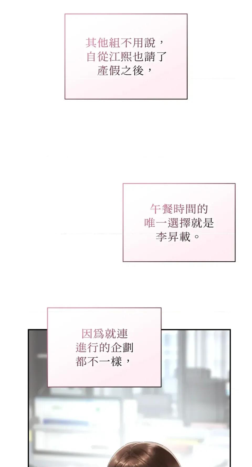 办公室内请保持肃静 办公室内请保持肃静-第101话 第31页