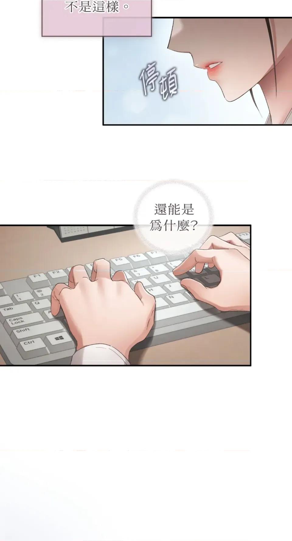 办公室内请保持肃静 办公室内请保持肃静-第101话 第33页