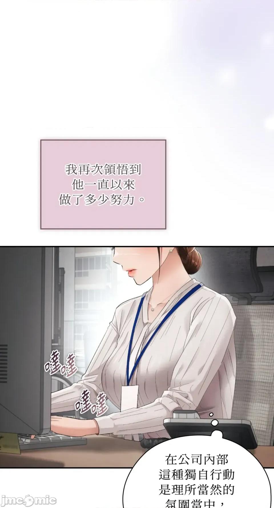 办公室内请保持肃静 办公室内请保持肃静-第101话 第35页