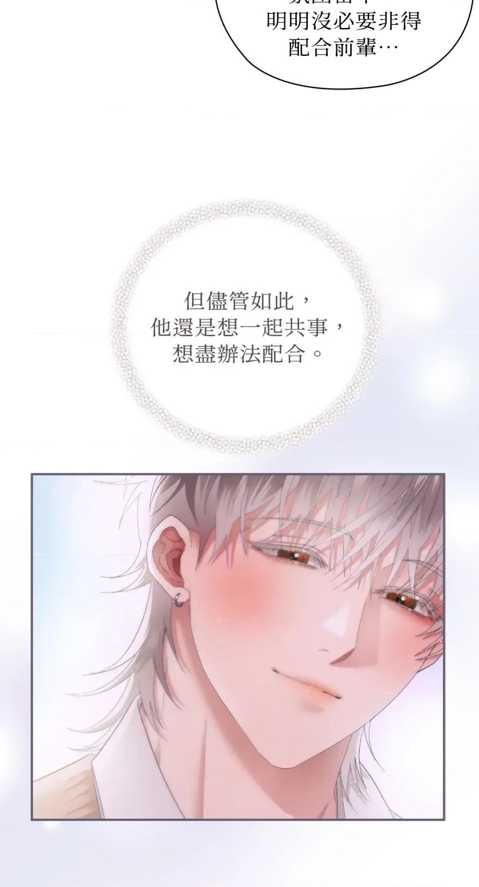 办公室内请保持肃静 办公室内请保持肃静-第101话 第36页