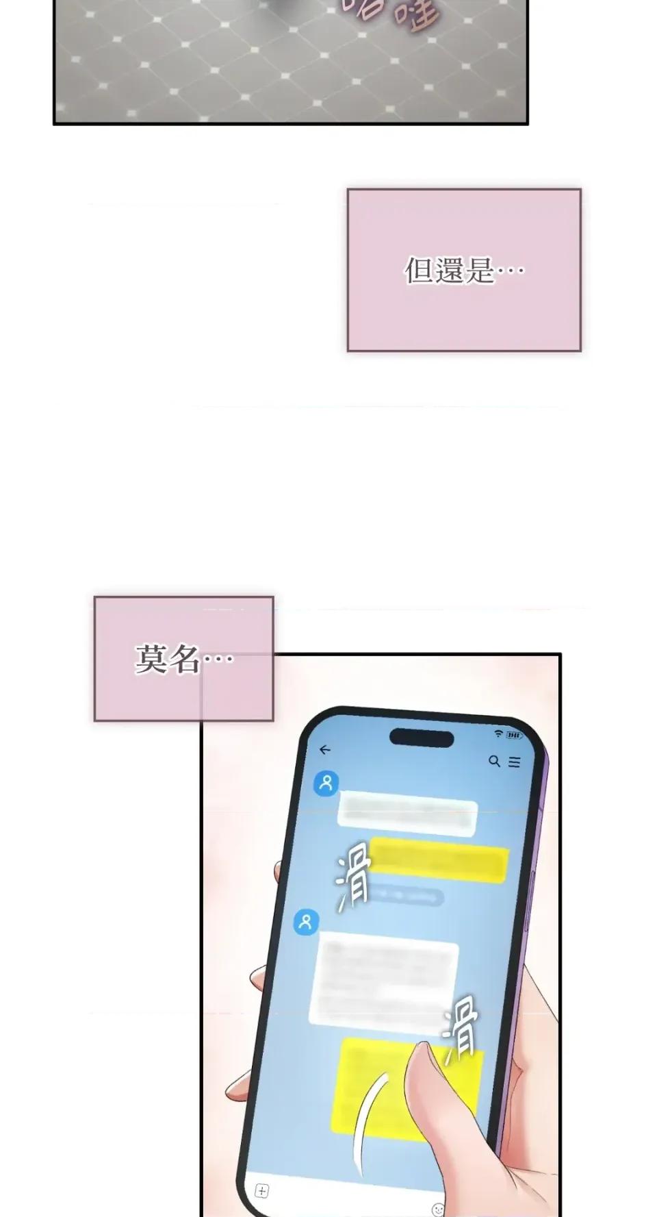 办公室内请保持肃静 办公室内请保持肃静-第101话 第44页