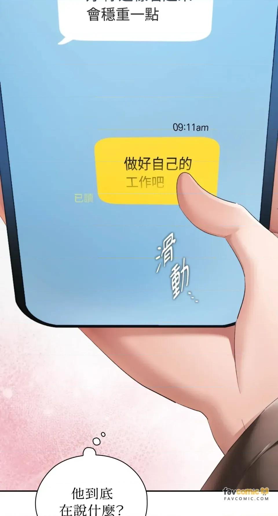 办公室内请保持肃静 办公室内请保持肃静-第101话 第48页