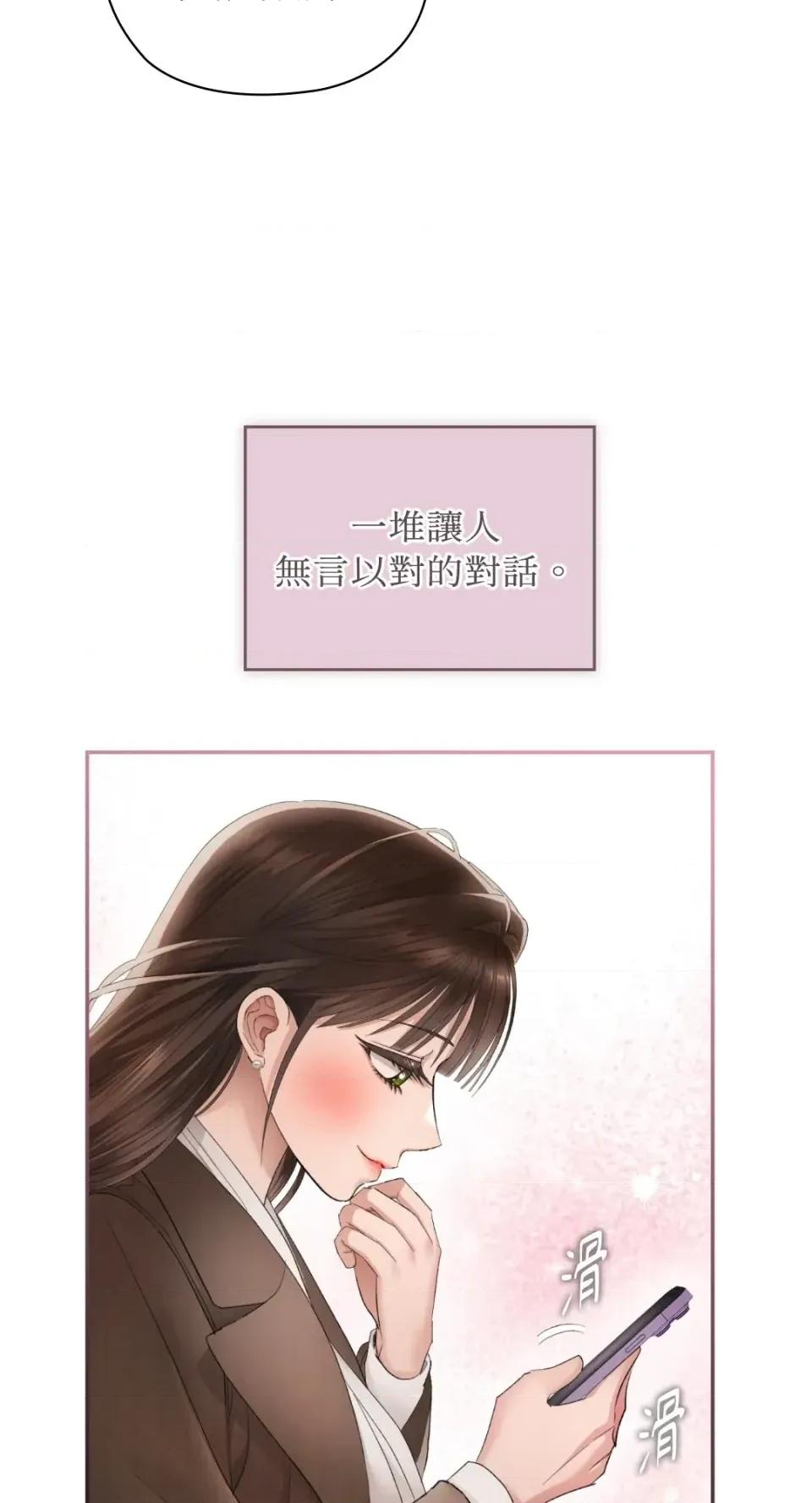 办公室内请保持肃静 办公室内请保持肃静-第101话 第49页