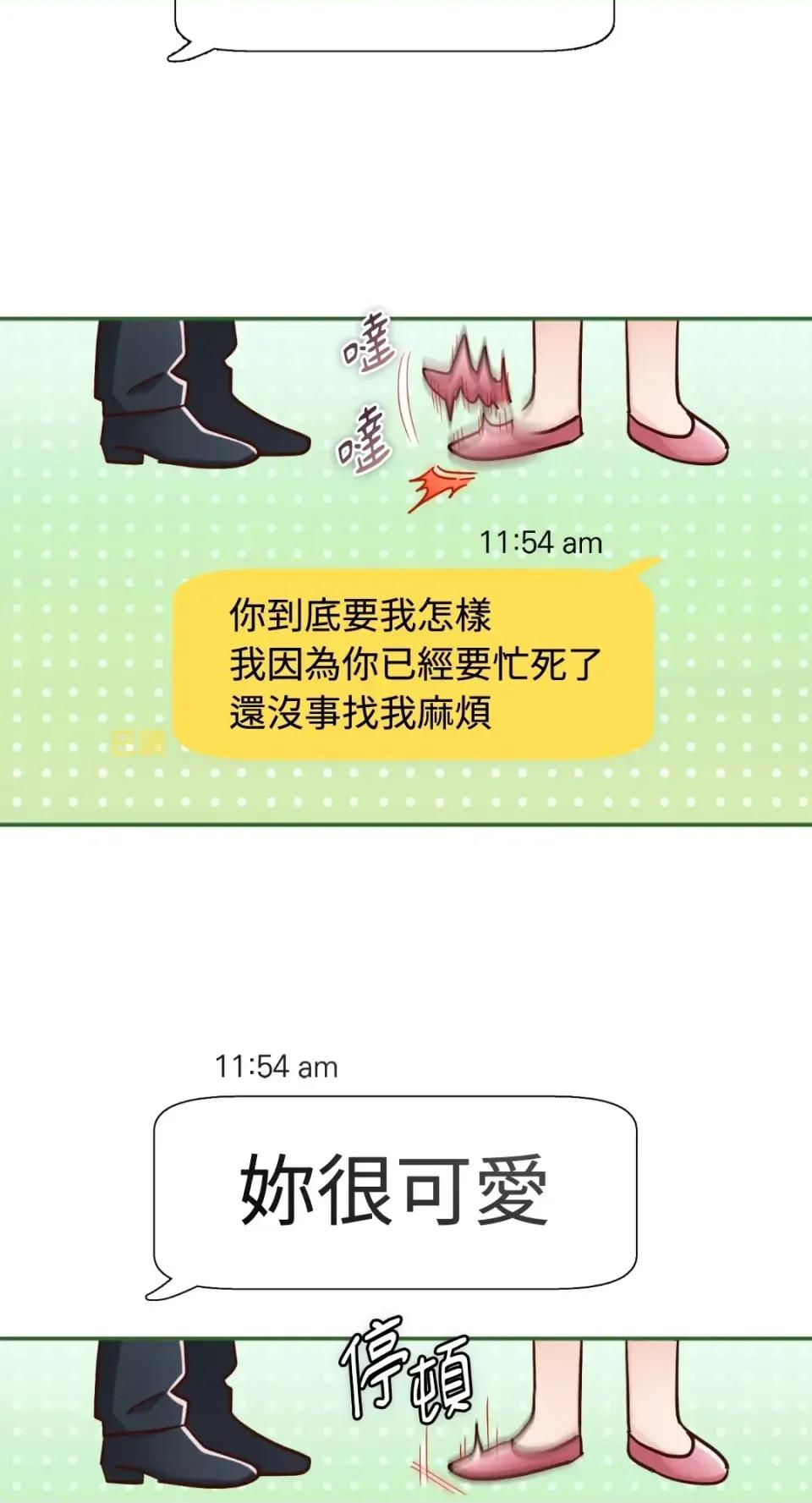 办公室内请保持肃静 办公室内请保持肃静-第101话 第52页