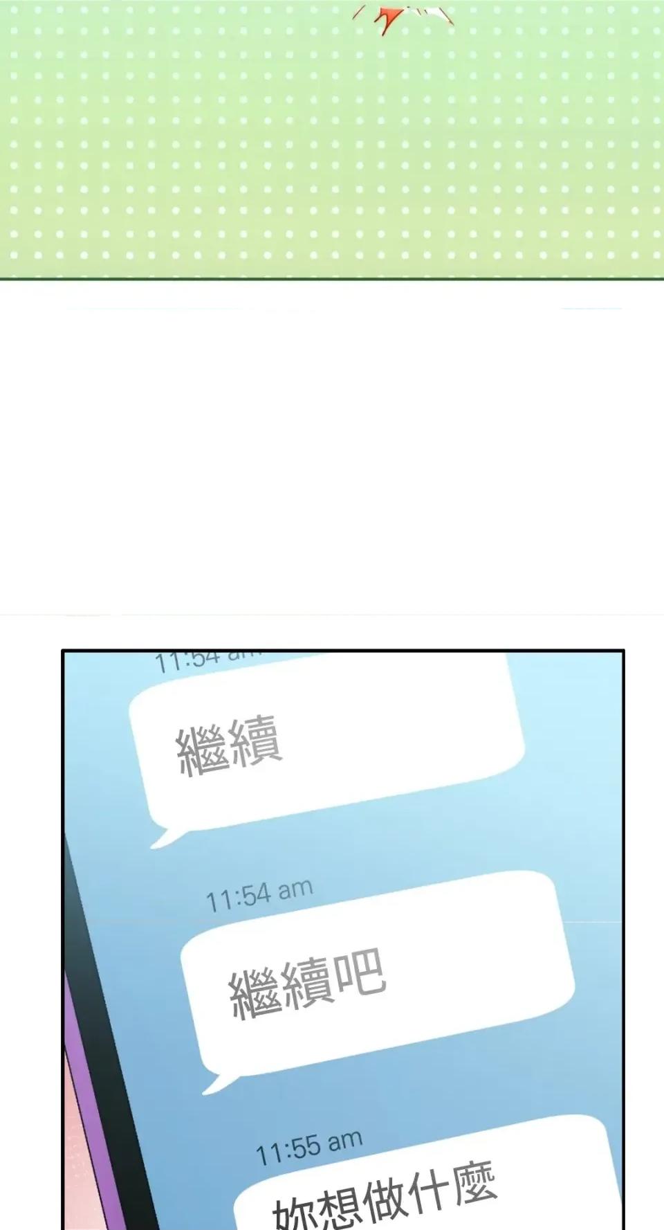 办公室内请保持肃静 办公室内请保持肃静-第101话 第53页