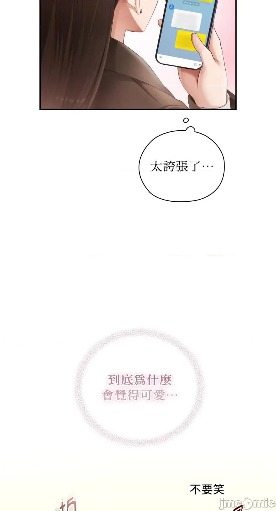 办公室内请保持肃静 办公室内请保持肃静-第101话 第55页