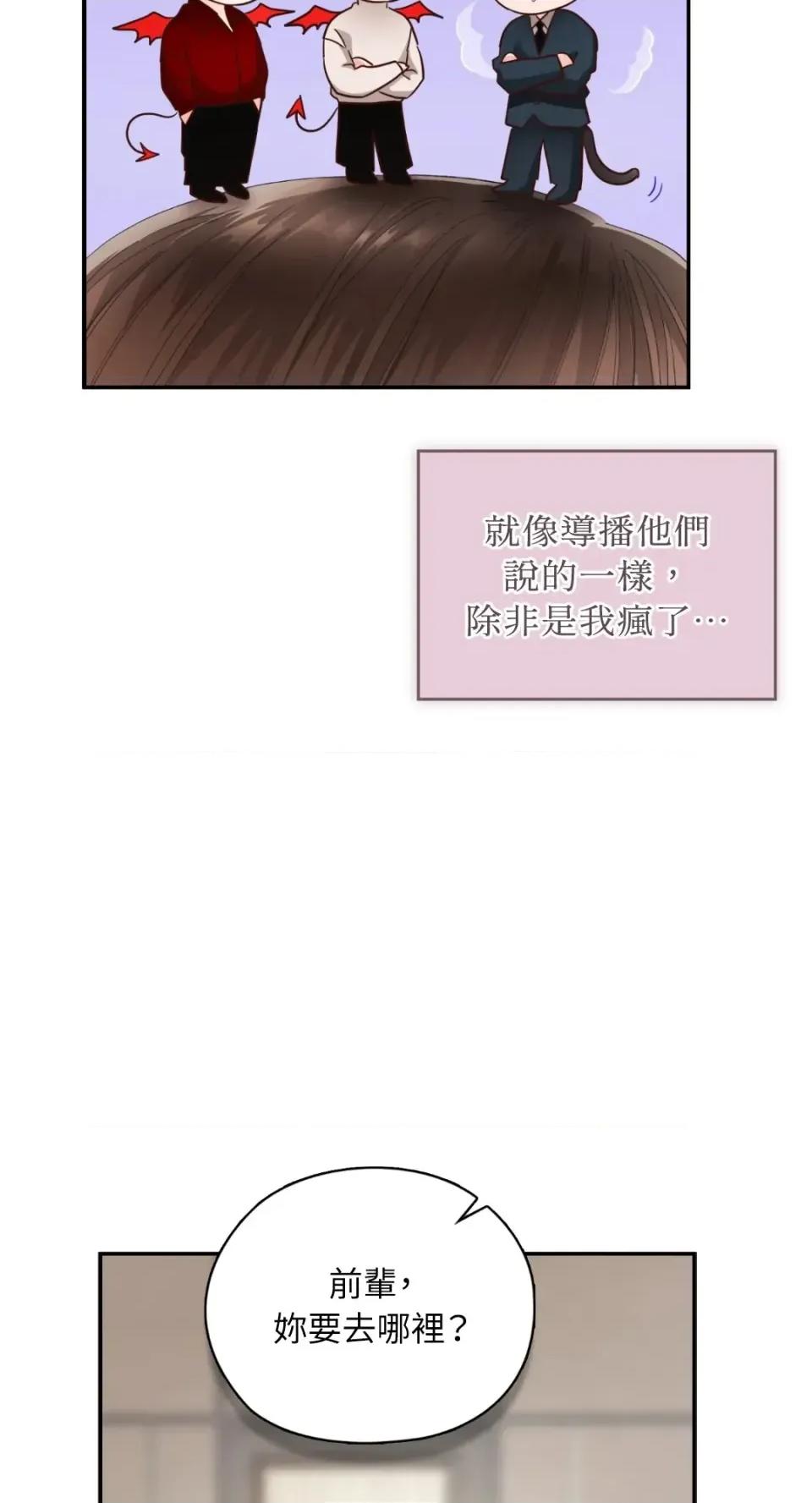 办公室内请保持肃静 办公室内请保持肃静-第101话 第58页