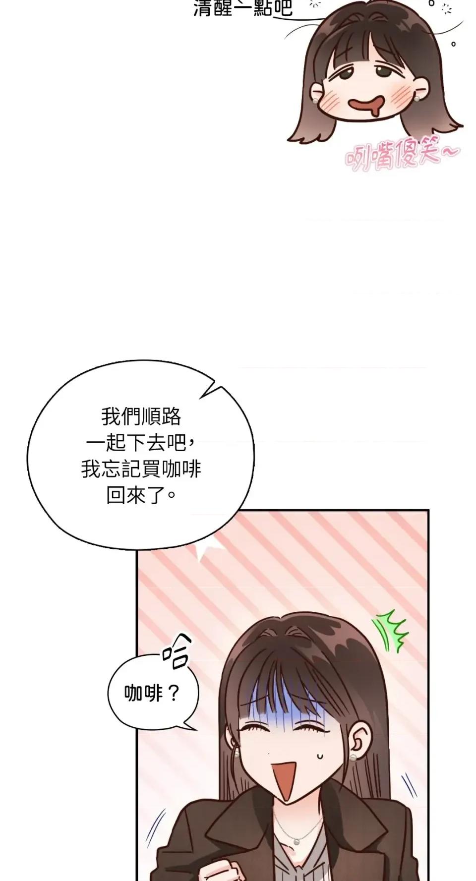 办公室内请保持肃静 办公室内请保持肃静-第101话 第63页