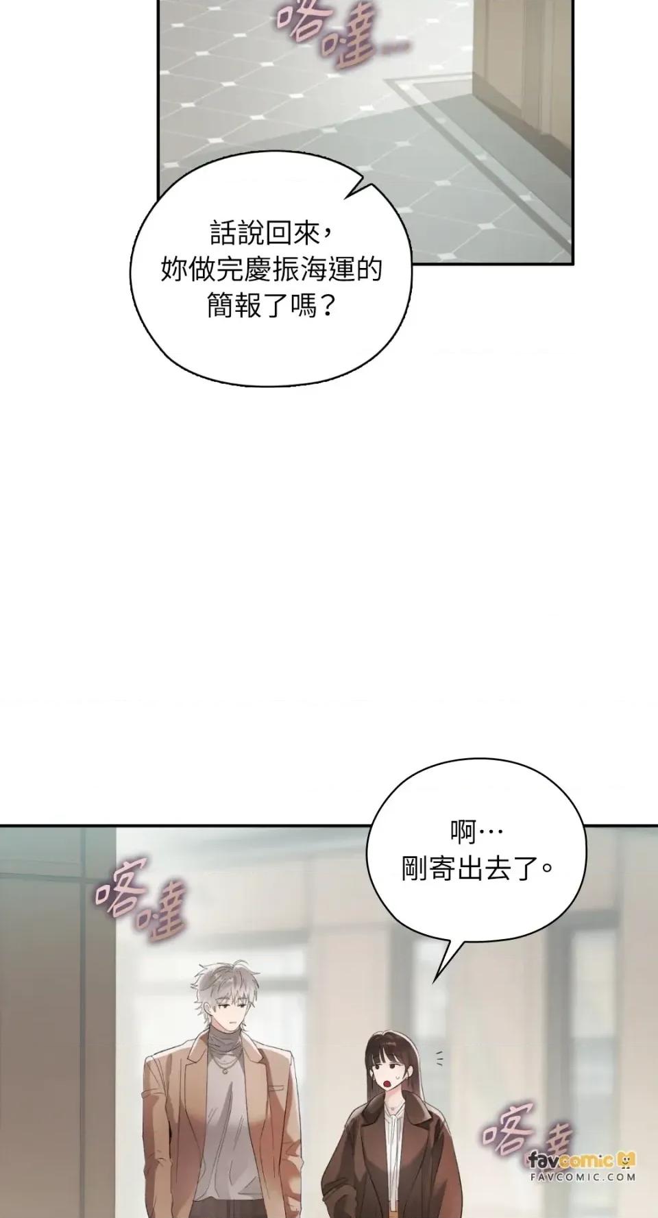 办公室内请保持肃静 办公室内请保持肃静-第101话 第67页