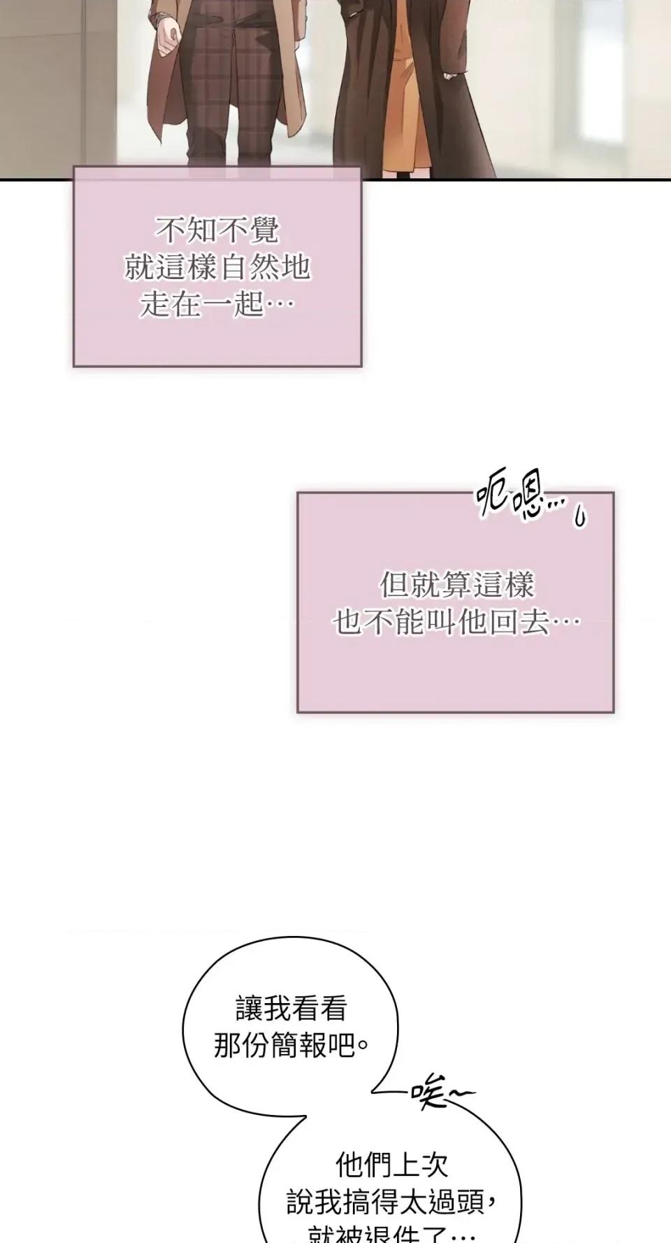 办公室内请保持肃静 办公室内请保持肃静-第101话 第68页