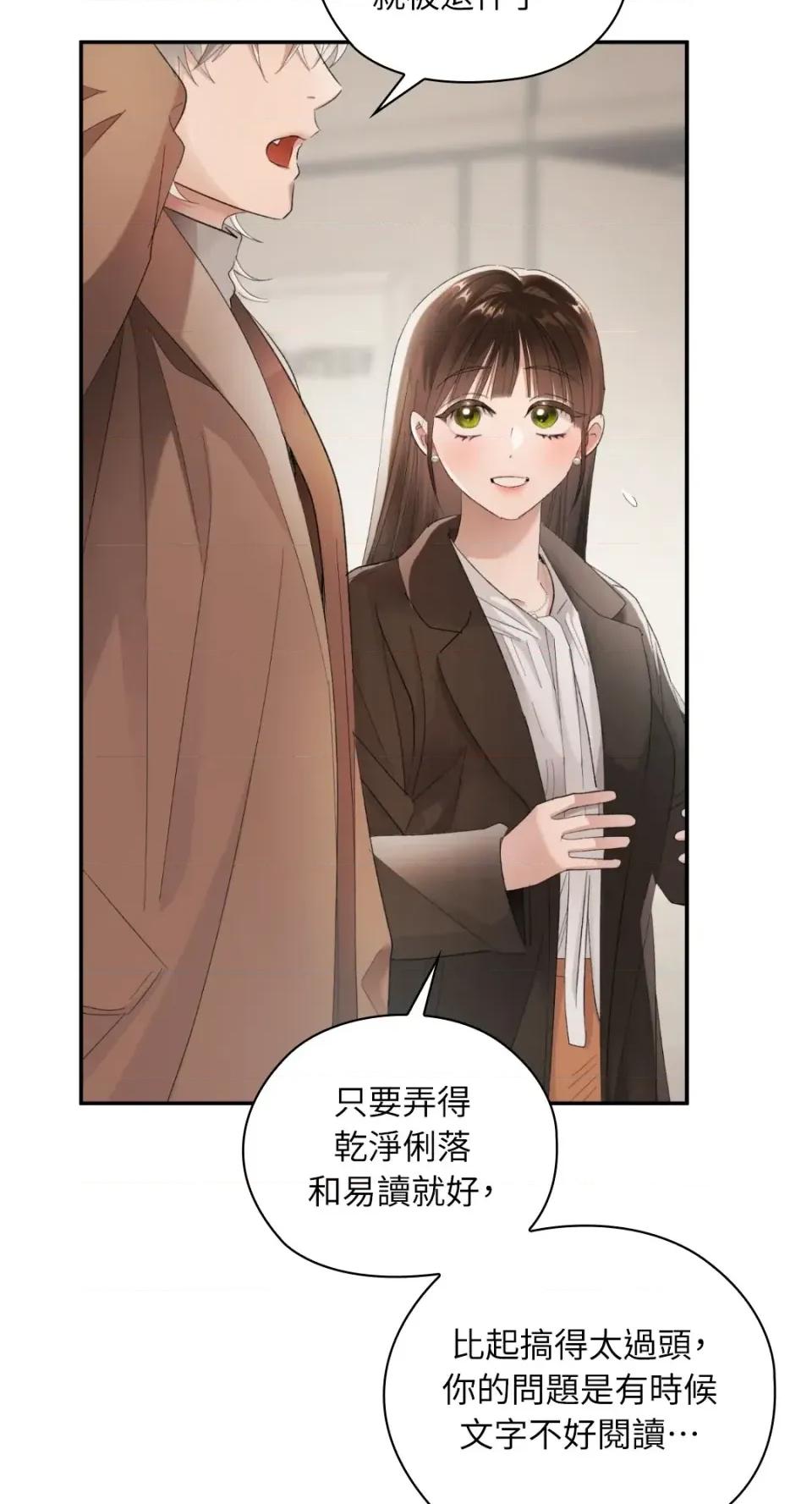 办公室内请保持肃静 办公室内请保持肃静-第101话 第69页
