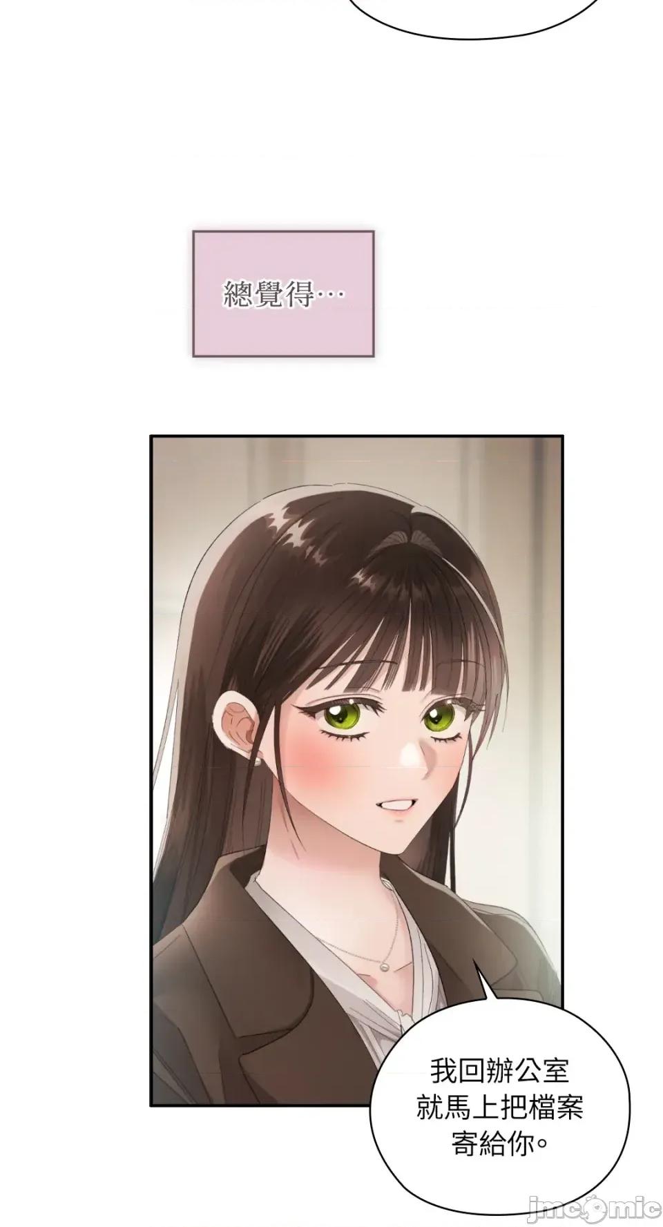 办公室内请保持肃静 办公室内请保持肃静-第101话 第70页
