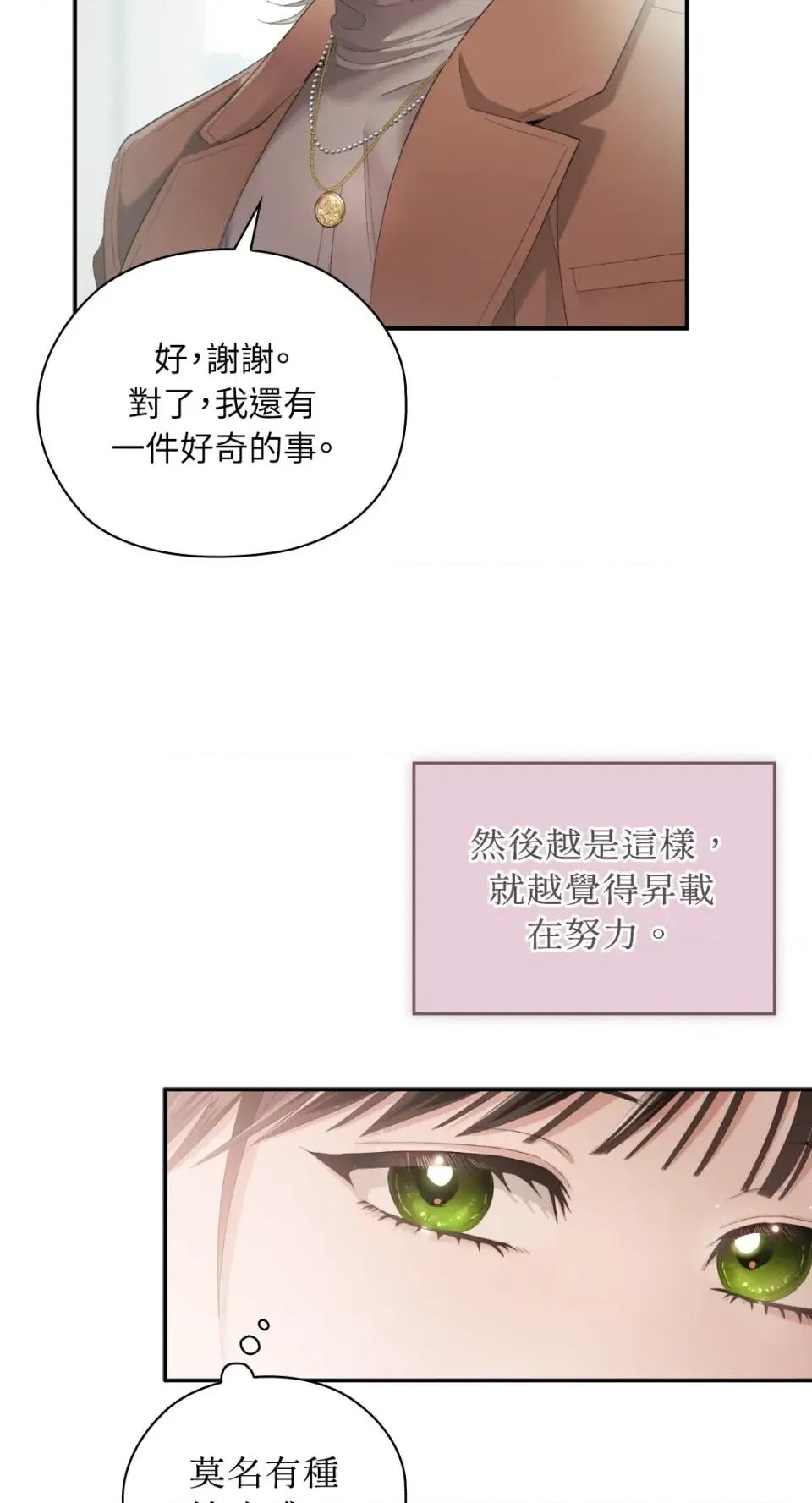 办公室内请保持肃静 办公室内请保持肃静-第101话 第72页
