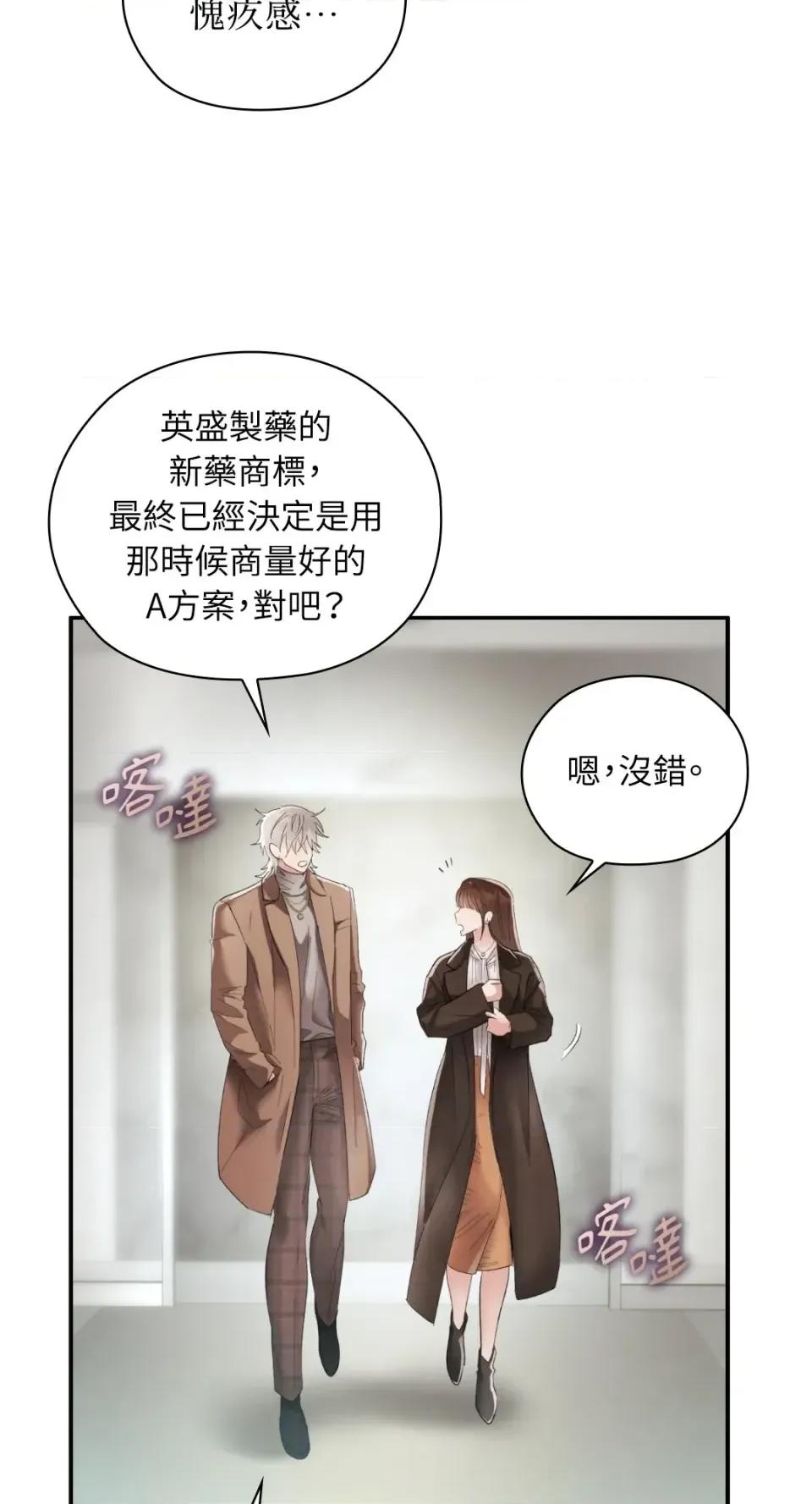 办公室内请保持肃静 办公室内请保持肃静-第101话 第73页