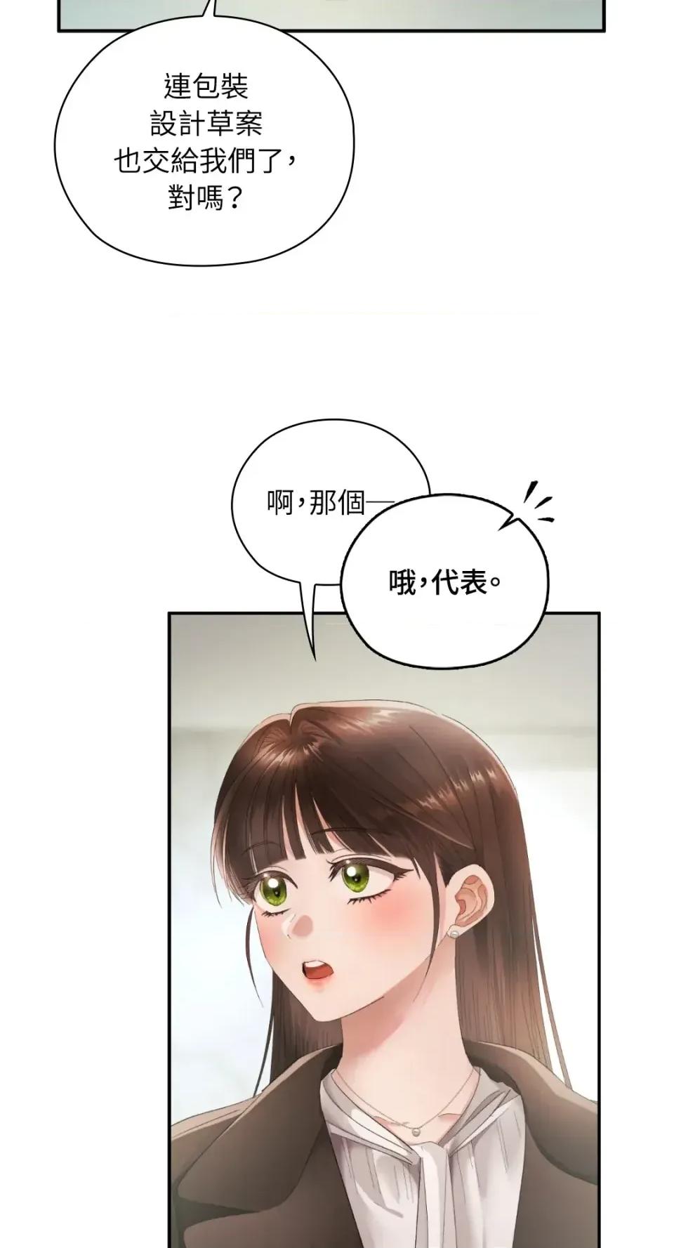 办公室内请保持肃静 办公室内请保持肃静-第101话 第74页