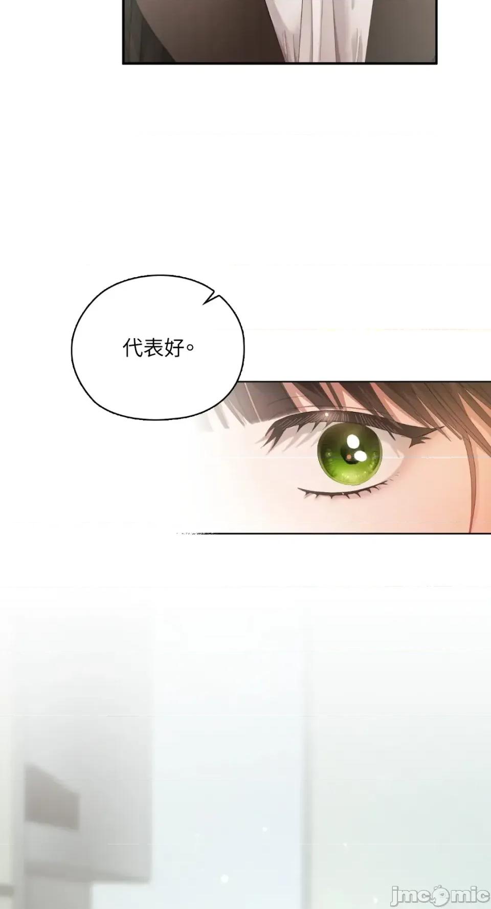 办公室内请保持肃静 办公室内请保持肃静-第101话 第75页