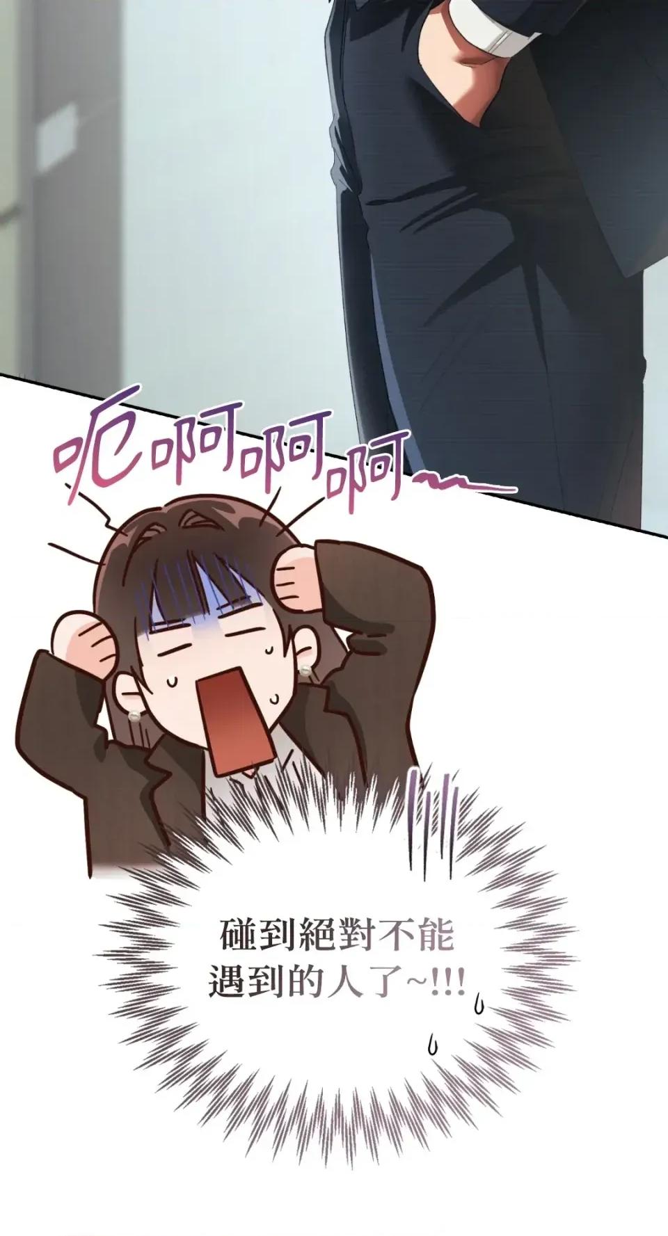 办公室内请保持肃静 办公室内请保持肃静-第101话 第77页