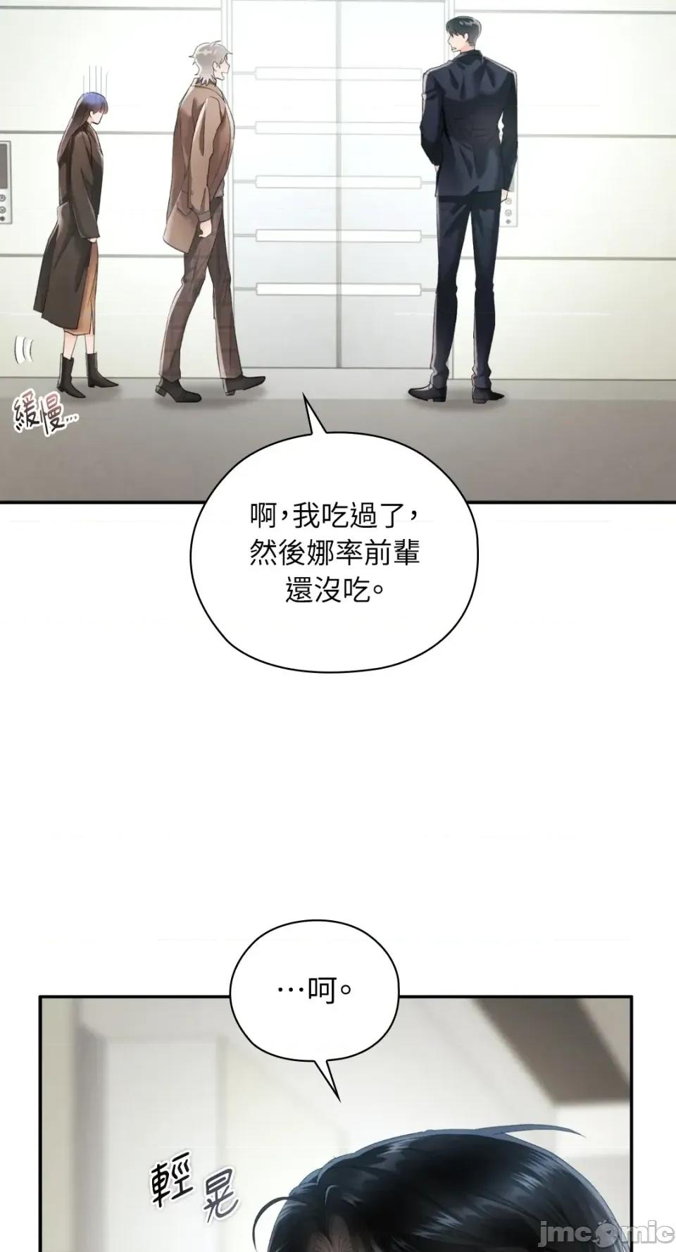 办公室内请保持肃静 办公室内请保持肃静-第102话 第10页