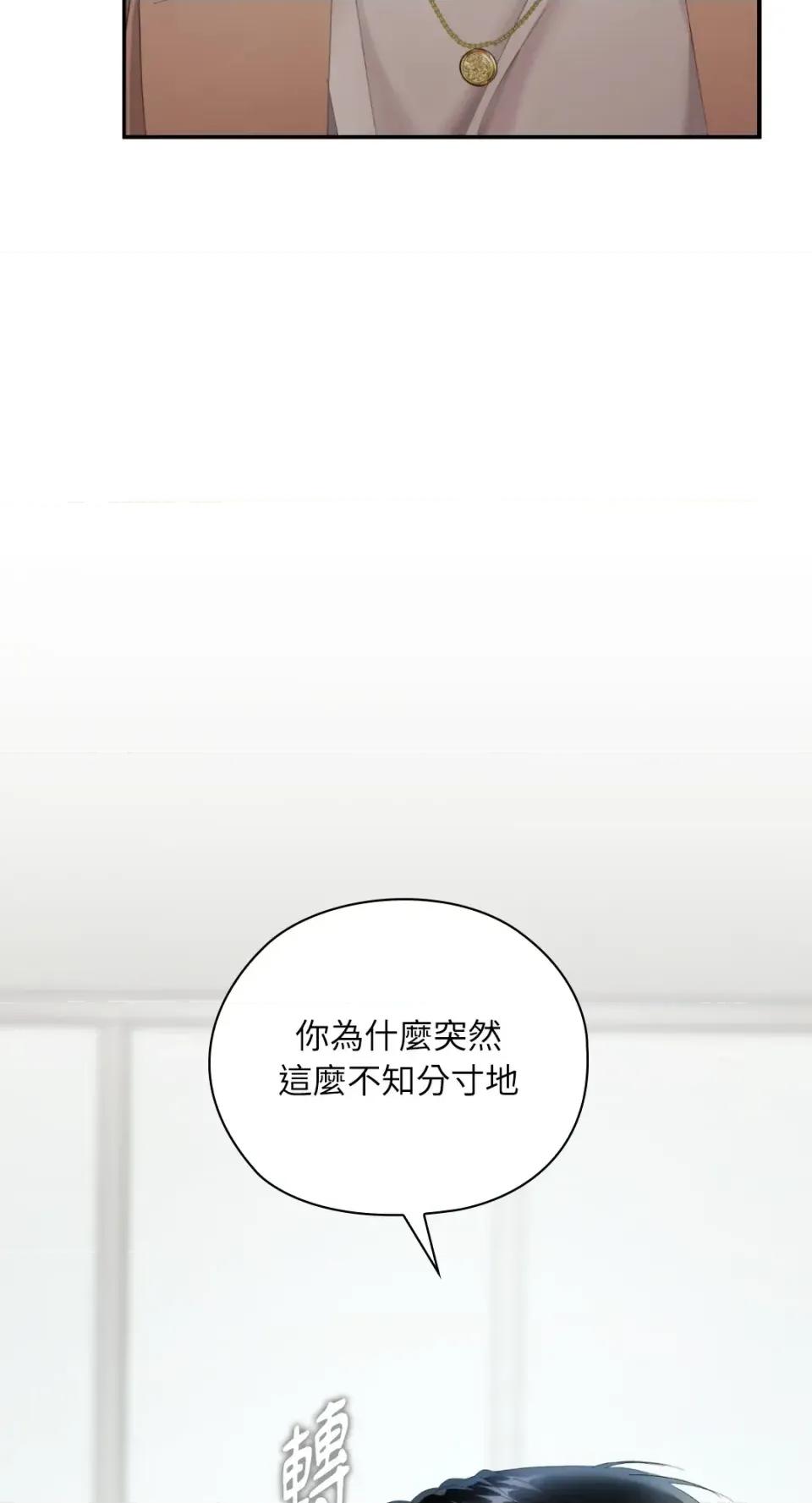 办公室内请保持肃静 办公室内请保持肃静-第103话 第2页