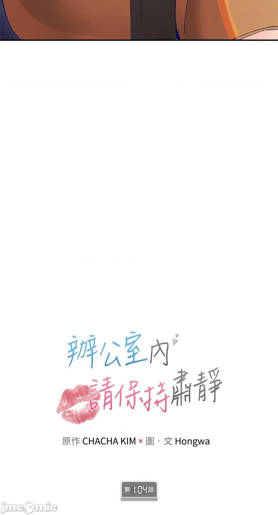 办公室内请保持肃静 办公室内请保持肃静-第104话 第10页
