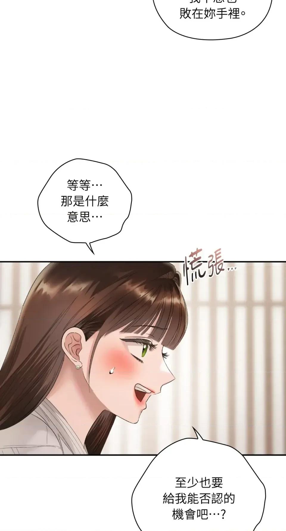 办公室内请保持肃静 办公室内请保持肃静-第104话 第77页